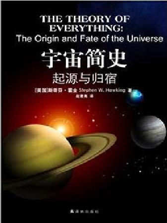 《宇宙简史》