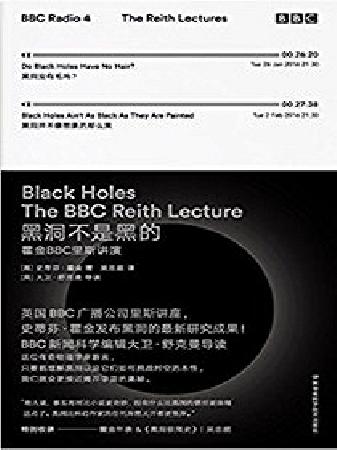 《黑洞不是黑的》