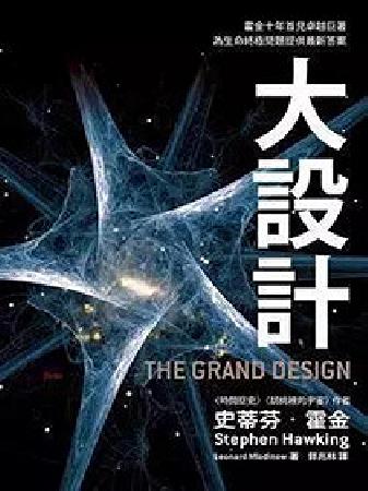 《大设计》