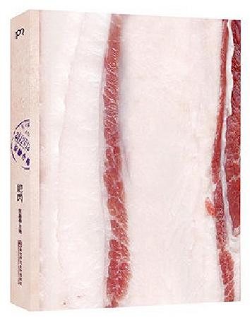 《肥肉》